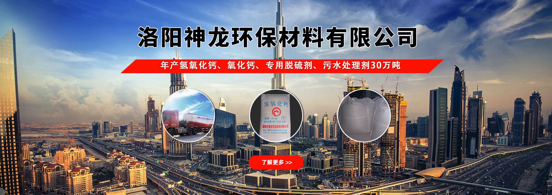 神龍環(huán)保材料氫氧化鈣廠家